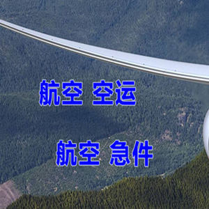 鸡西兴凯湖航空快递快递-选东方航空和上海航空