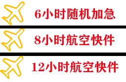 鸡西兴凯湖航空快递快递公司,专业空运当天件